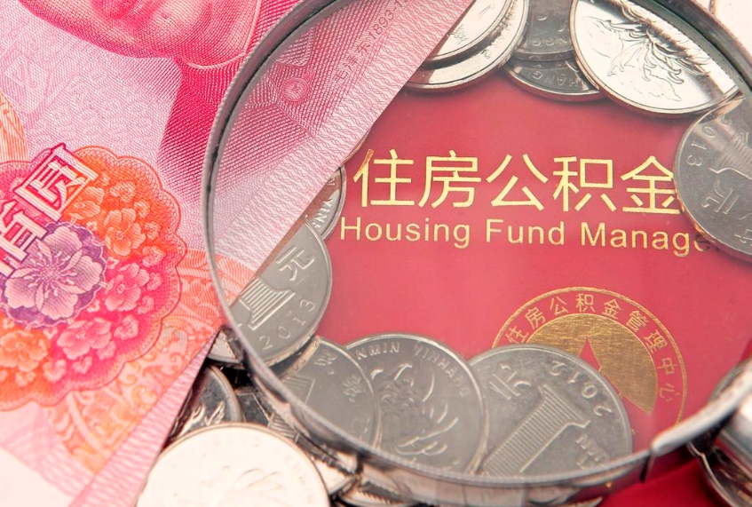 滁州公积金为什么封存6个月才能取（为什么公积金封存六个月之后还是不能取出来）